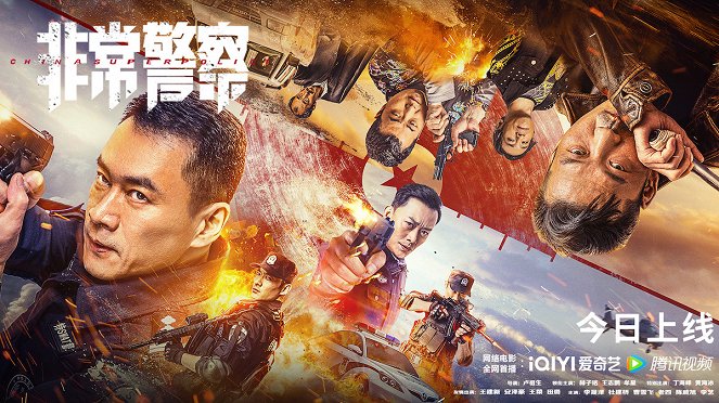 China Super Police - Plakáty