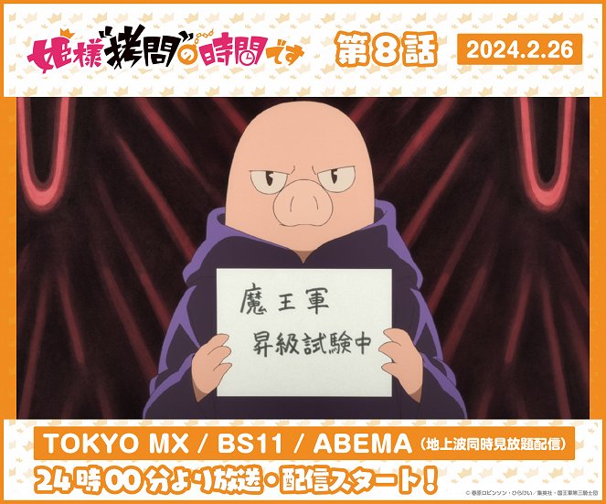 Hime-sama "gómon" no džikan desu - Episode 8 - Plakate