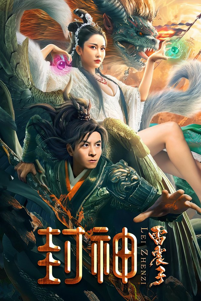 The God Lei Zhenzi - Posters