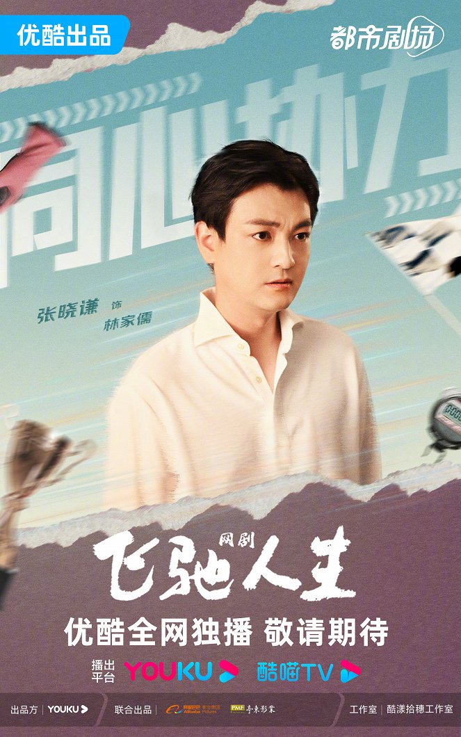 Fei chi ren sheng - Plakate