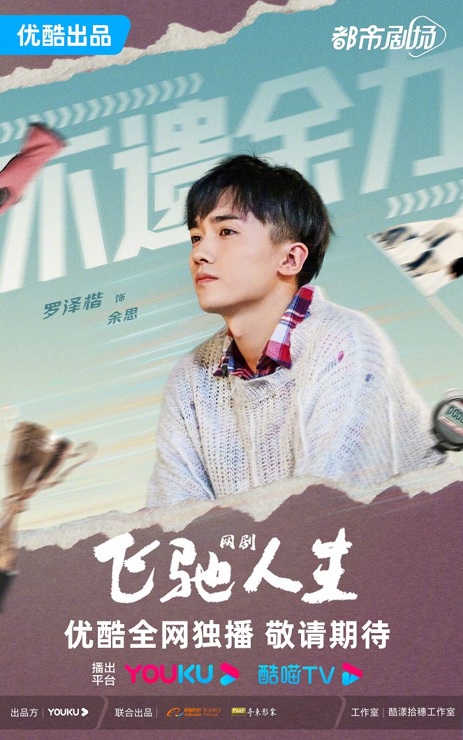 Fei chi ren sheng - Posters