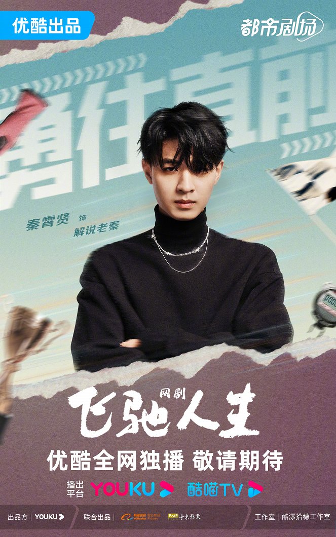 Fei chi ren sheng - Plakate