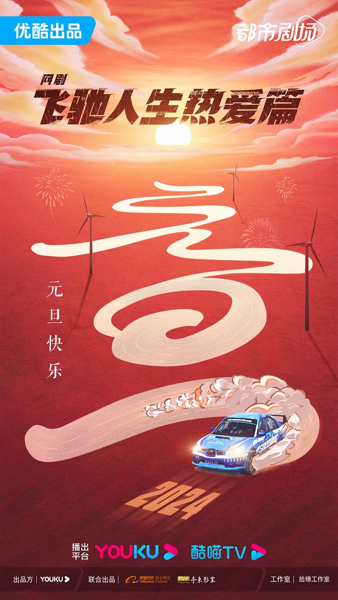 Fei chi ren sheng - Plakáty