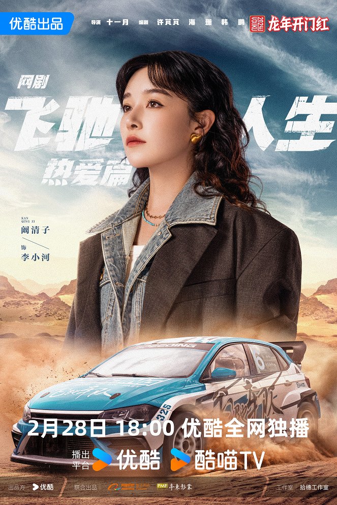 Fei chi ren sheng - Plakáty