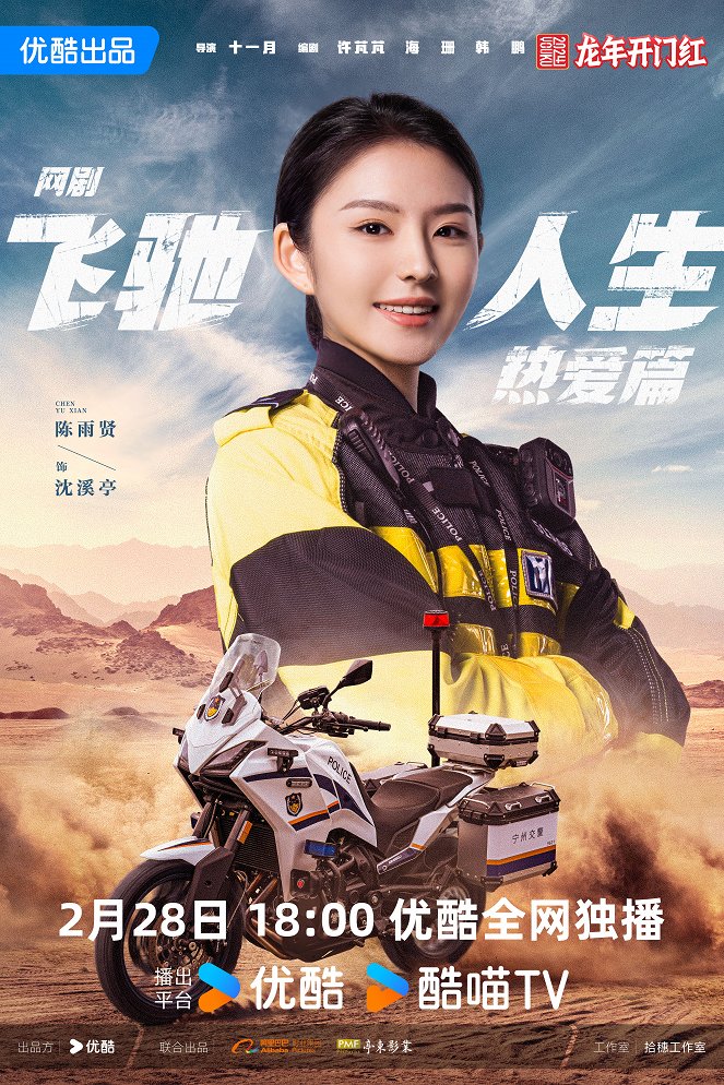 Fei chi ren sheng - Posters