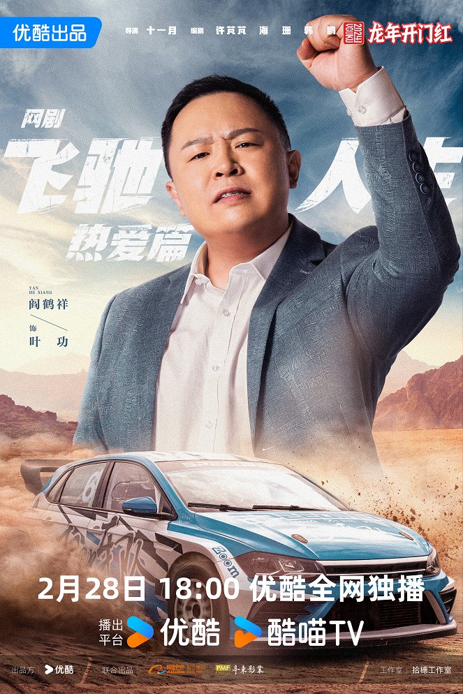 Fei chi ren sheng - Plakate