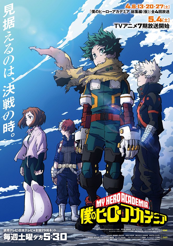 My Hero Academia - Season 7 - Plakate