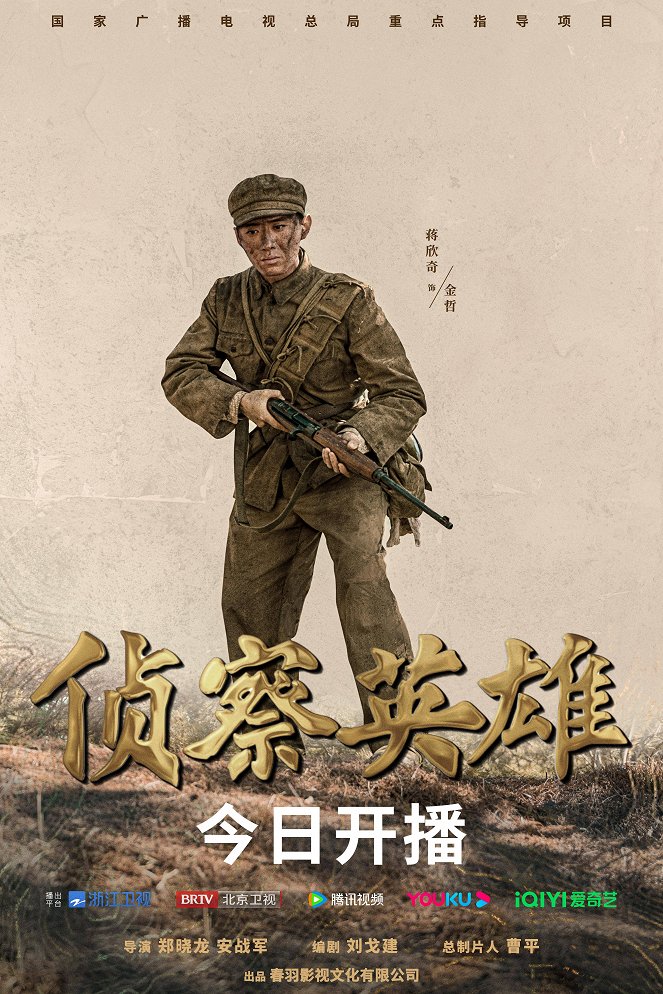Zhen cha ying xiong - Plakate