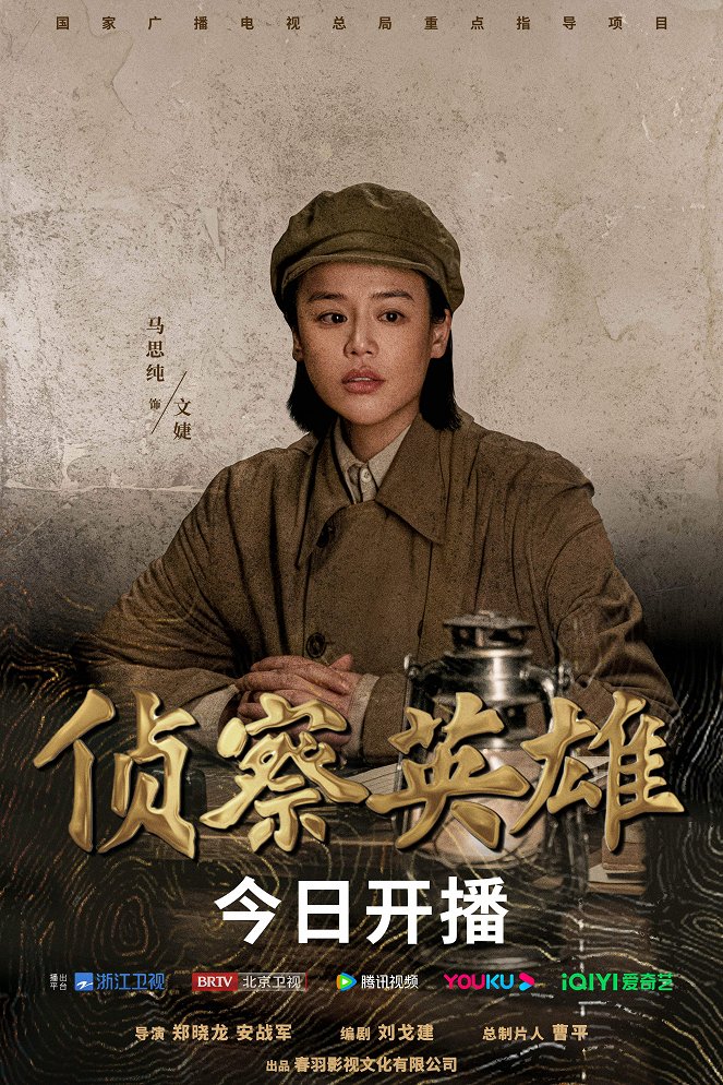 Zhen cha ying xiong - Plakátok