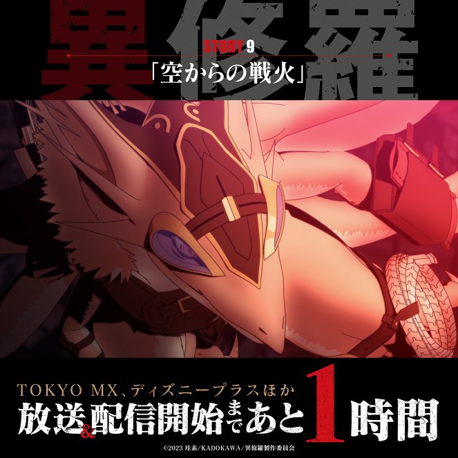 Išura - Season 1 - Išura - Sora kara no Senka - Plakátok