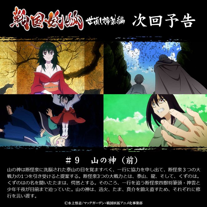 Sengoku Youko - The Mountain Goddess (Part 1) - Posters