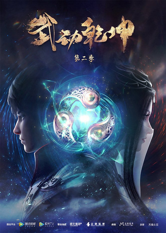Wu Dong Qiankun - Wu Dong Qiankun - Season 2 - Affiches