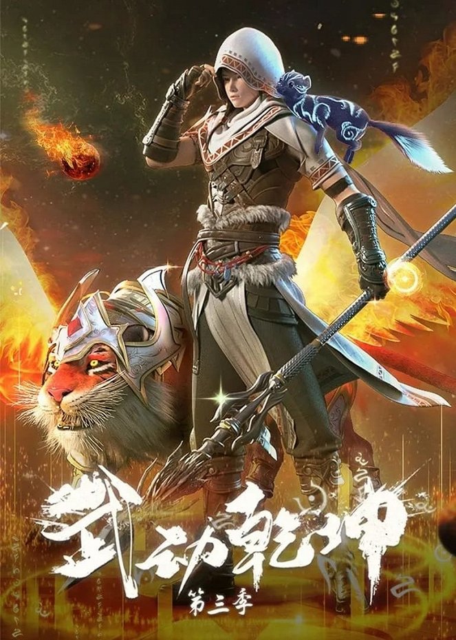 Wu Dong Qiankun - Wu Dong Qiankun - Season 3 - Plakáty