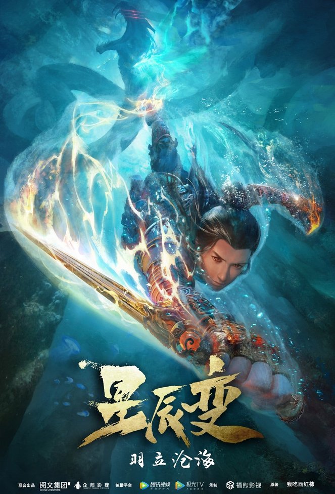 Xing Chen Bian - Xing Chen Bian - Yu Li Cang Hai - Plakáty