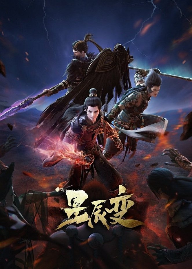 Xing Chen Bian - Season 4 - Plakate