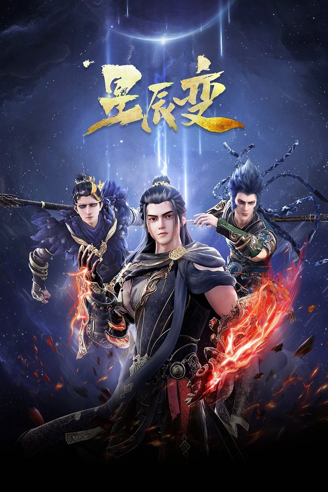 Xing Chen Bian - Season 5 - Plakate
