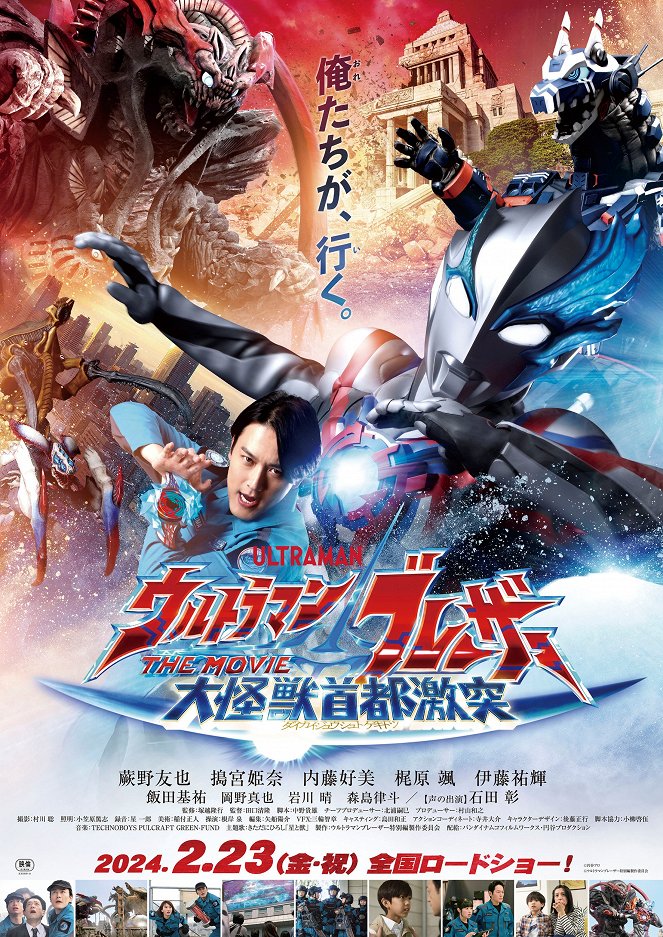 Ultraman Blazar the Movie: Daikaidžú šuto gekitocu - Plagáty