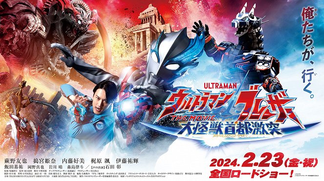 Ultraman Blazar the Movie: Tokyo Kaiju Showdown - Julisteet