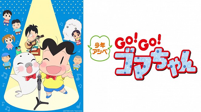 Šónen Ašibe Go! Go! Goma-čan - Season 3 - Plakaty