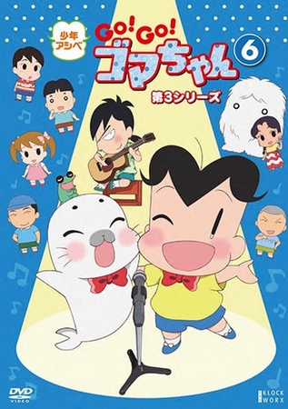 Šónen Ašibe Go! Go! Goma-čan - Season 3 - Plakáty