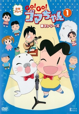 Shonen Ashibe Go! Go! Goma-chan - Season 3 - Posters