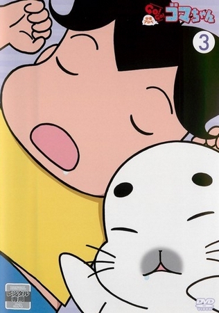 Shonen Ashibe Go! Go! Goma-chan - Season 1 - Posters