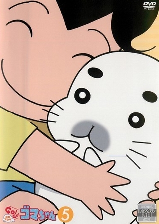 Shonen Ashibe Go! Go! Goma-chan - Season 1 - Posters