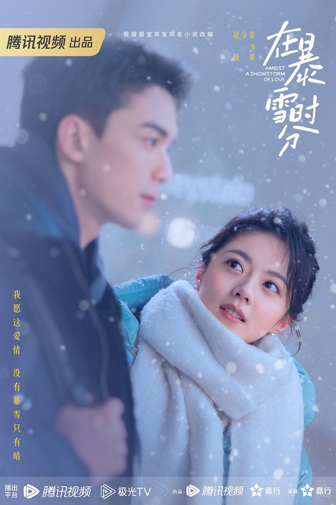 Amidst a Snowstorm of Love - Posters