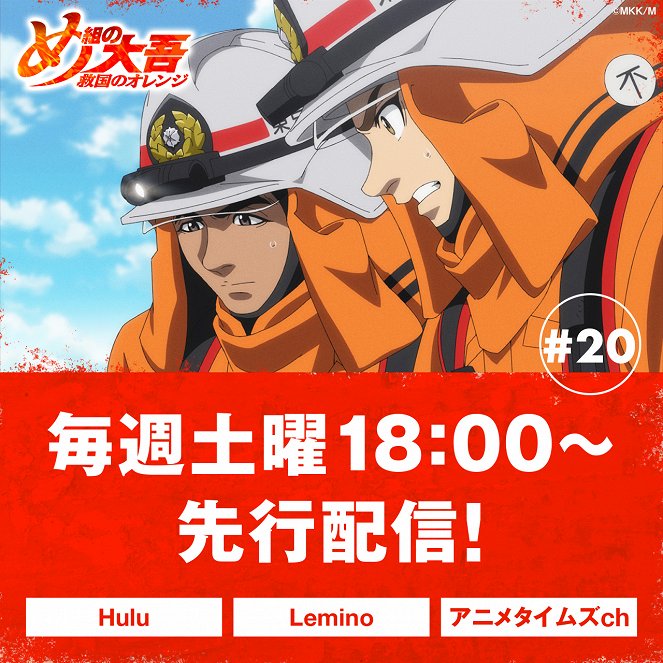 Firefighter Daigo: Rescuer in Orange - A Small Person in Need of Rescue - Posters