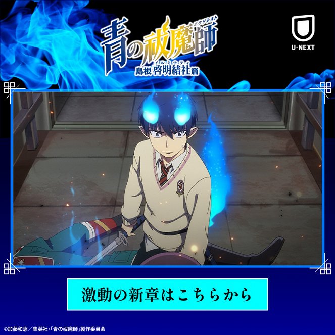 Blue Exorcist - Blue Exorcist - Tasukete - Plakate