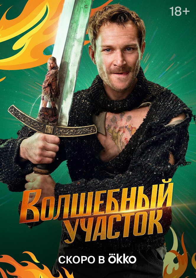 Volshebnyy uchastok - Posters