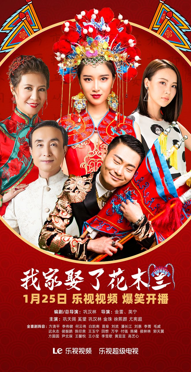 How I Married Hua Mulan - Affiches