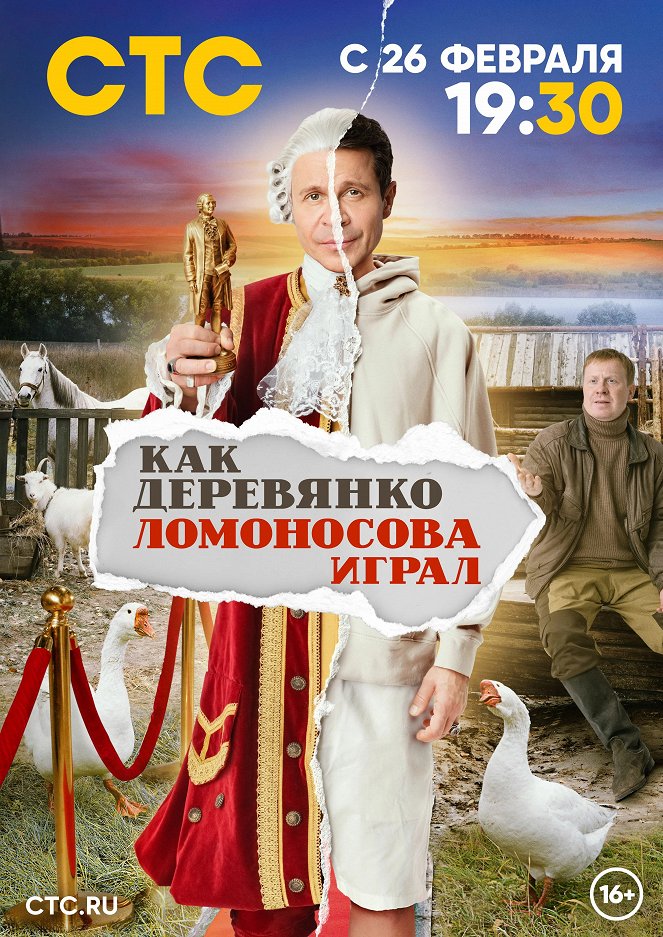 Kak Děrevjanko Lomonosova igral - Plakáty