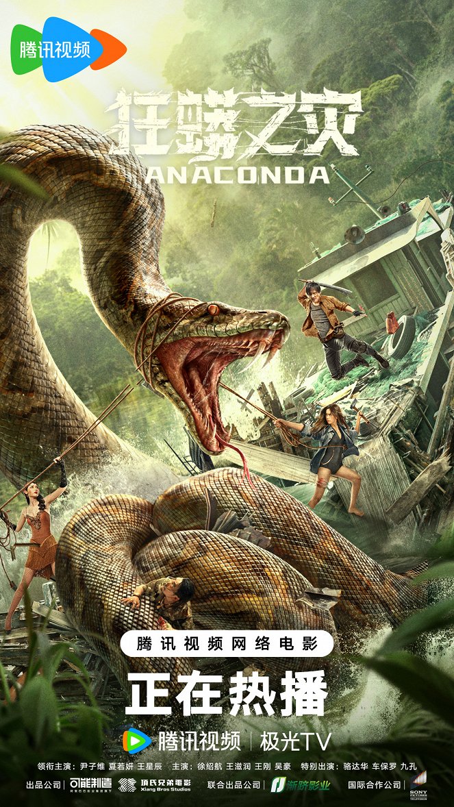 Anaconda - Plakáty