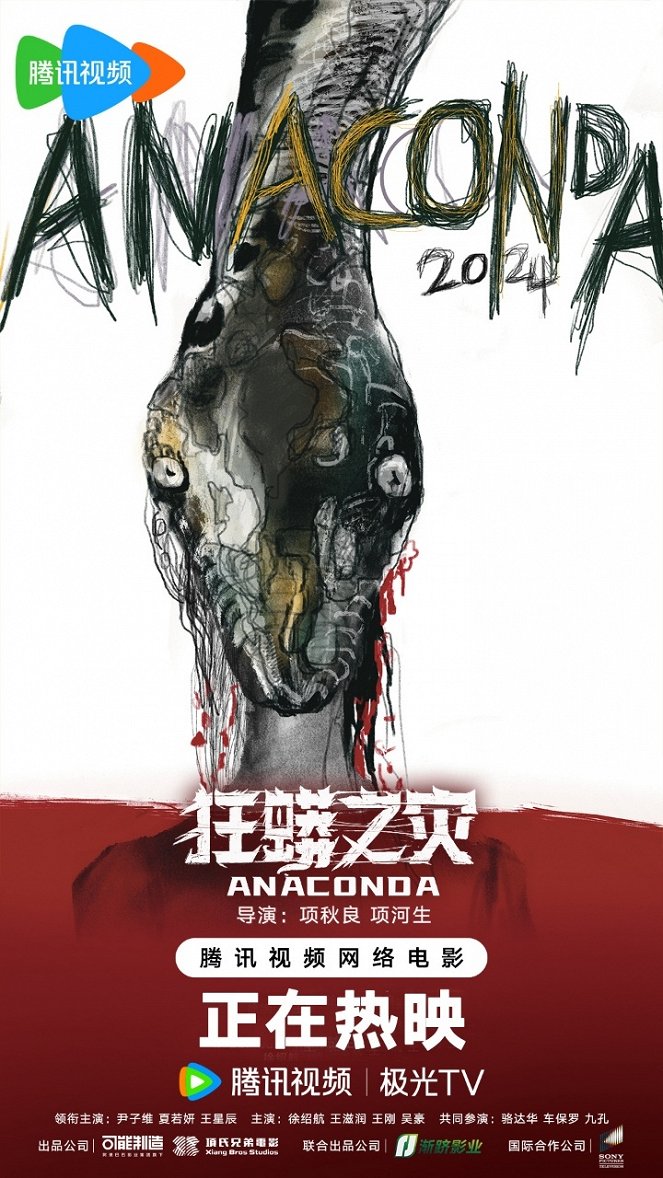 Anaconda - Plakate