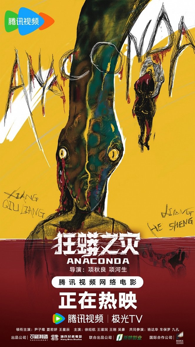 Anaconda - Plakátok