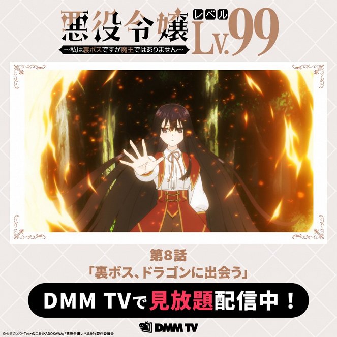 Akujaku reidžó level 99: Wataši wa ura boss desu ga maó de wa arimasen - Ura Boss, Dragon ni Deau - Plakate