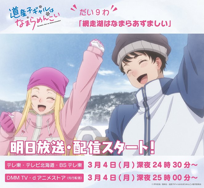 Hokkaido Gals Are Super Adorable! - Lake Abashiri Is Super Relaxing - Posters