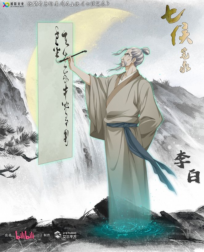 Qi Hou Bilu - Plakátok