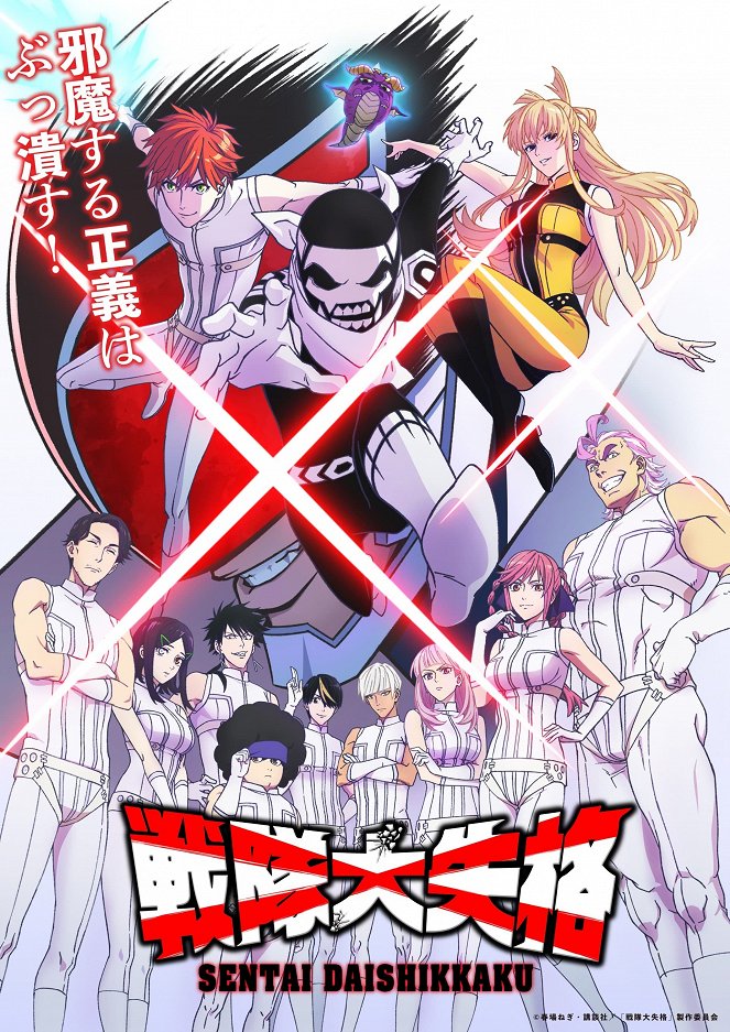 Sentai daišikkaku - Plakate