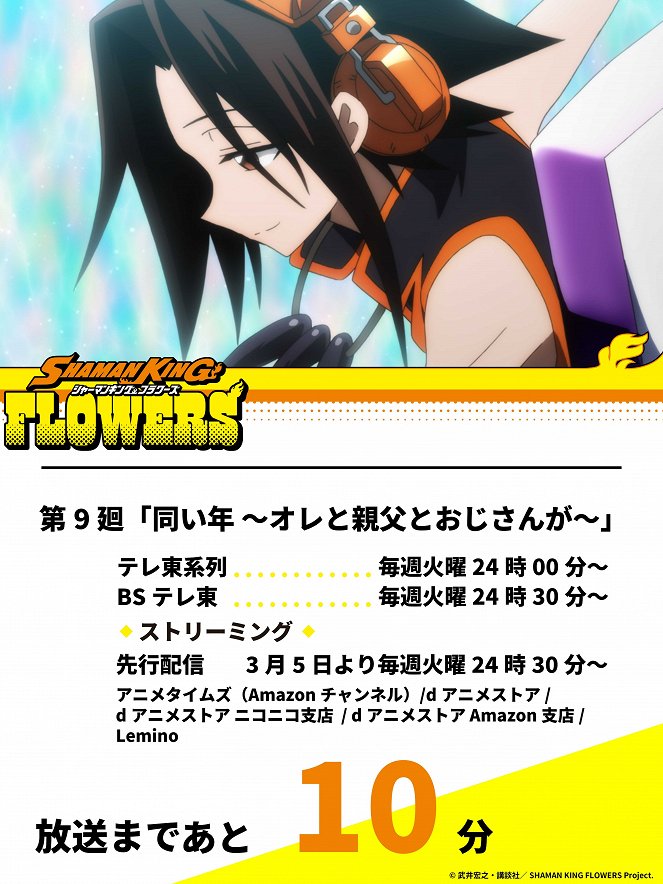 Shaman King: Flowers - Onaidoshi: Ore to Oyaji to Ojisan ga - Carteles