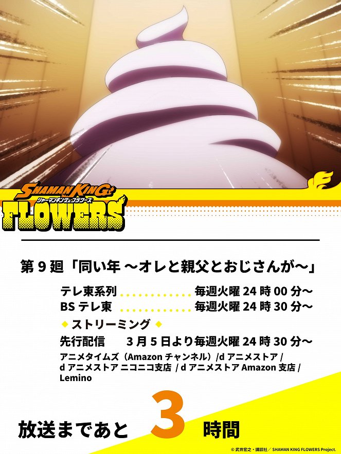 Shaman King: Flowers - Onaidoshi: Ore to Oyaji to Ojisan ga - Plakátok