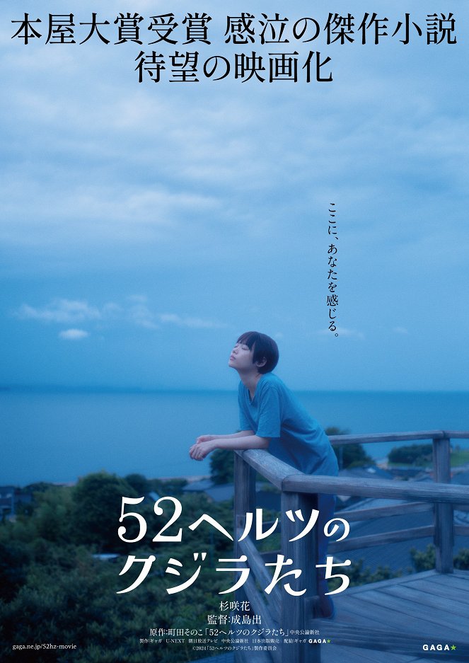 52 Hz no Kujira-tachi - Posters