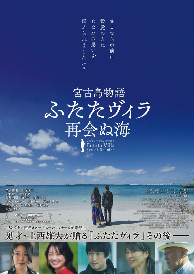 Miyakojima Story Futata Villa: Sea of Reunion - Cartazes