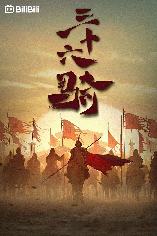 Thirty-six Cavalry - Posters