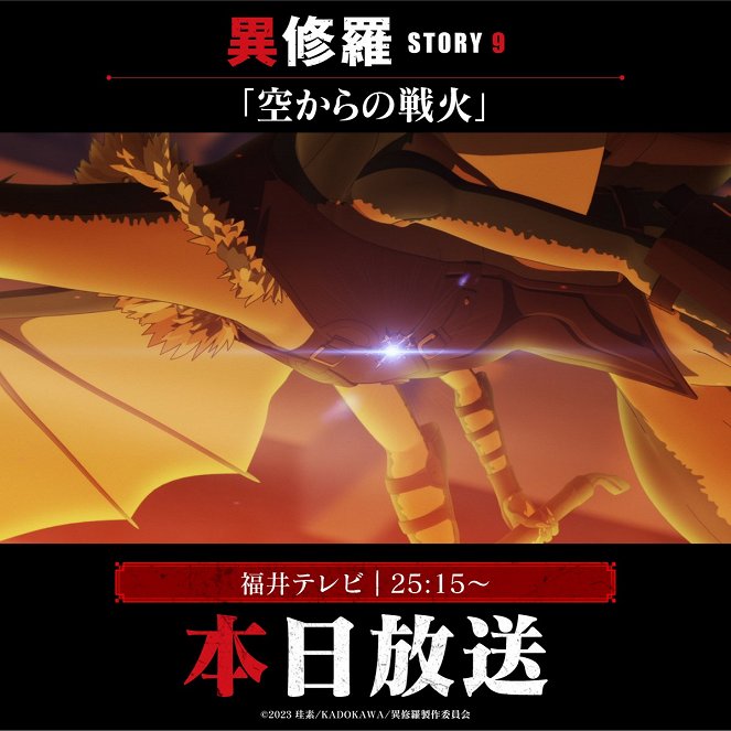 Išura - Season 1 - Išura - Sora kara no Senka - Plakate