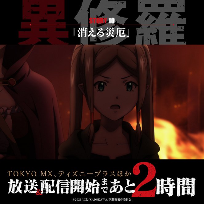 Išura - Season 1 - Išura - Kieru Saiyaku - Plakátok
