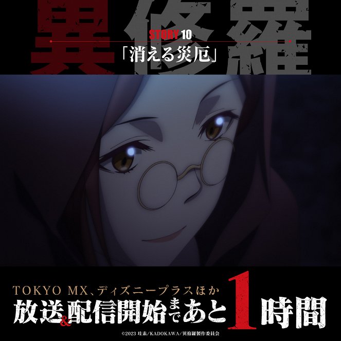 Išura - Season 1 - Išura - Kieru Saiyaku - Plakate