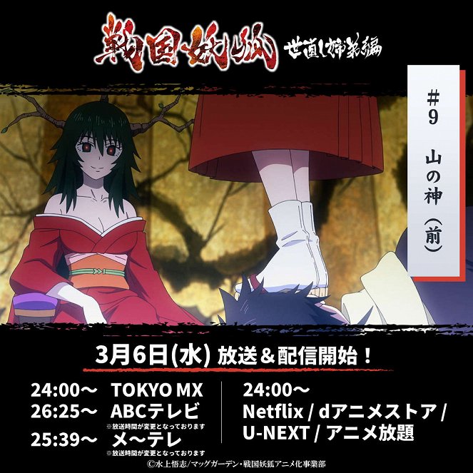 Sengoku jóko - Jama no kami (zen) - Plakáty
