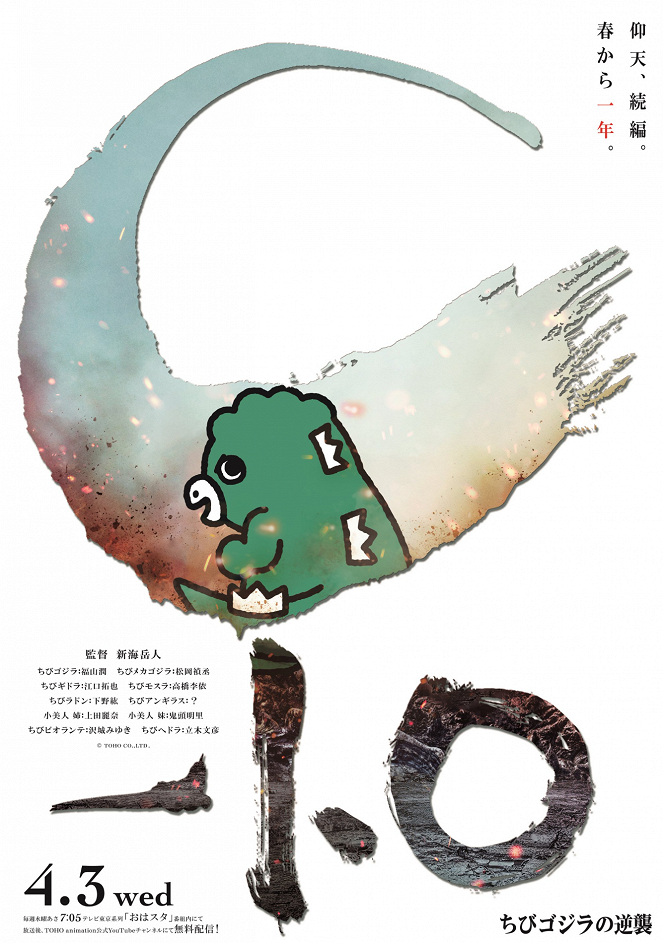 Chibi Godzilla Raids Again - Season 2 - Posters